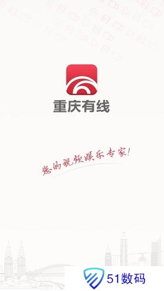 重庆有线电视网上营业厅
