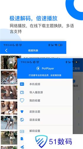 potplayer播放器安卓版下载