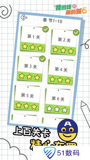 我的线画的贼6