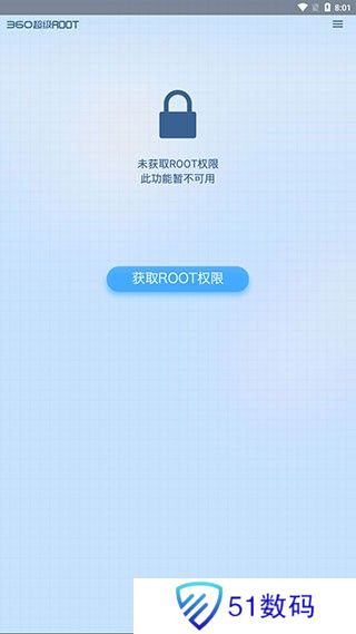 360超级root
