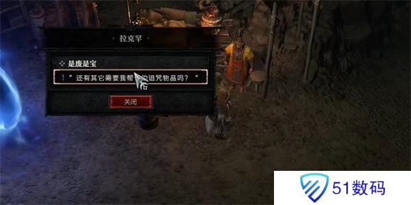 暗黑破坏神4是废是宝任务攻略 是废是宝任务怎么做[多图]图片2