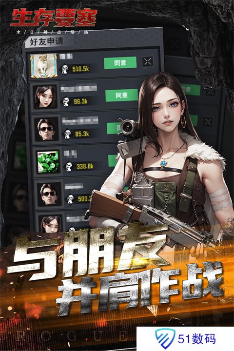 生存要塞官网