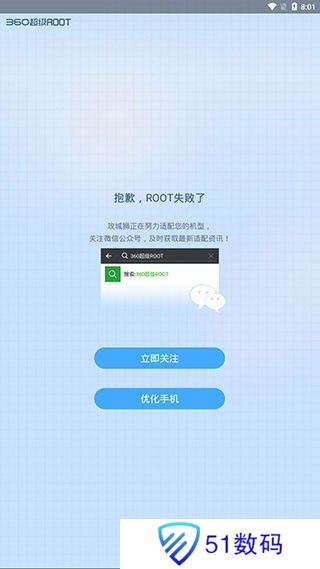 360超级root