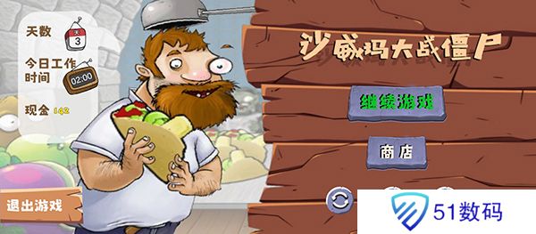 沙威玛大战僵尸正版