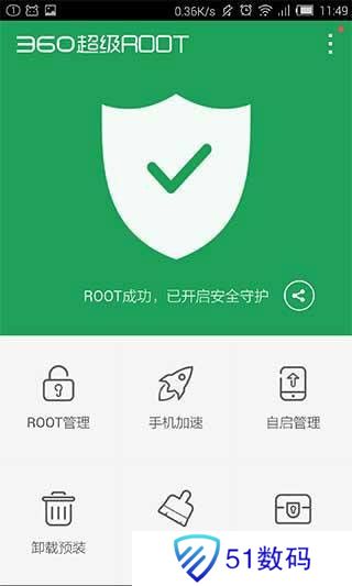 360超级root