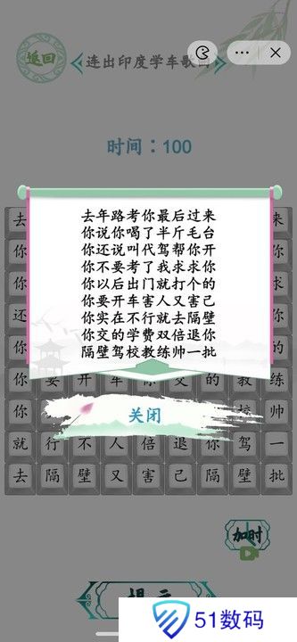 汉字找茬王连出印度学车歌曲图 印度学车歌曲怎么连歌词[多图]图片3