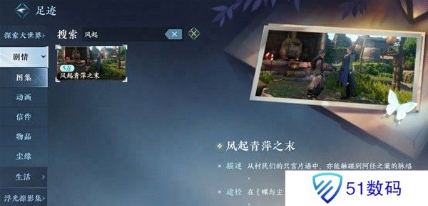 逆水寒蝶与尘任务攻略 蝶与尘剧情结局介绍[多图]图片21