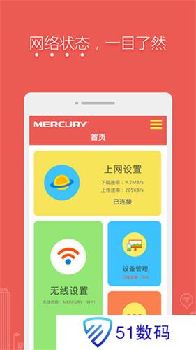 mercury路由器