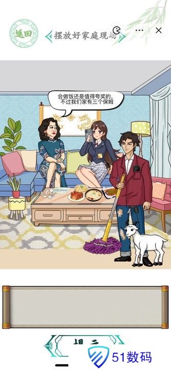 汉字找茬王龙王赘婿攻略 摆放好家庭现场通关答案详解[多图]图片3