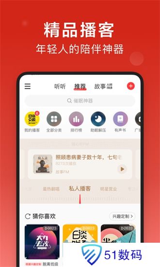 网易云音乐手表版