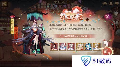 阴阳师诞生庆典活动攻略 诞生之遇玩法介绍[多图]图片1