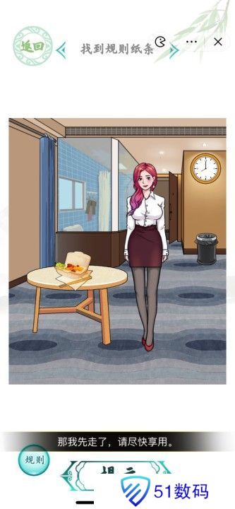 汉字找茬王幸福旅馆怎么过 找到规则纸条攻略[多图]图片2