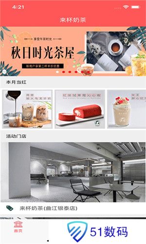 来杯奶茶