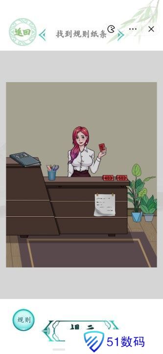 汉字找茬王幸福旅馆怎么过 找到规则纸条攻略[多图]图片1