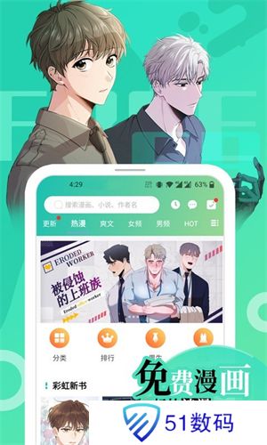 画涯漫画