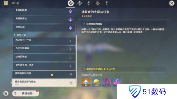 原神捕获我的光影与线条任务攻略 3.8捕获我的光影与线条任务通关图文[多图]图片1