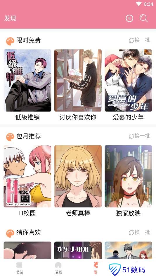 差差漫画官方在线页面免费