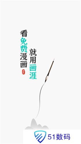 画涯漫画