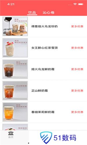 来杯奶茶