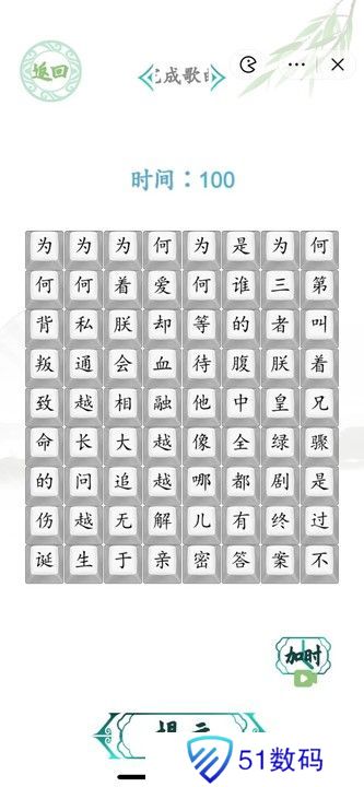 汉字找茬王消失的嬛嬛攻略 消失的嬛嬛完成歌曲答案[多图]图片1