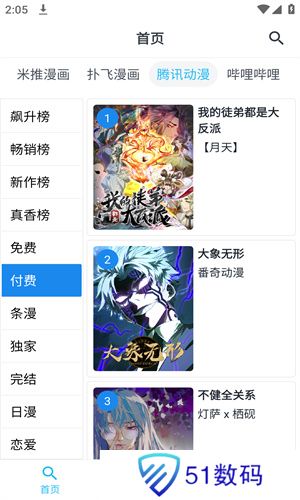 章鱼漫画
