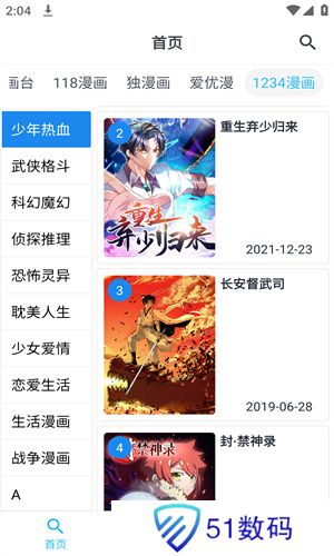 章鱼漫画