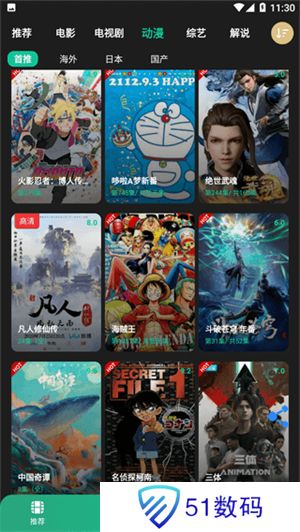 荐片app电视版
