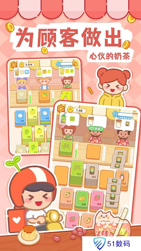 梦幻奶茶屋红包版