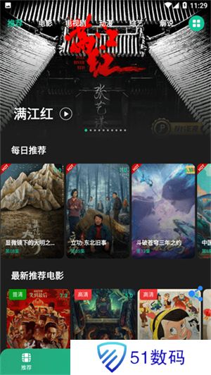 荐片app电视版