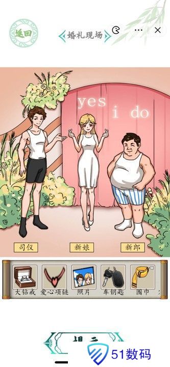 汉字找茬王婚礼现场攻略 婚礼现场答案一览[多图]图片3