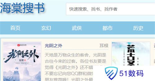 海棠搜书