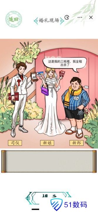 汉字找茬王婚礼现场攻略 婚礼现场答案一览[多图]图片1