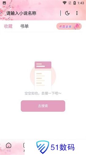 海棠搜书