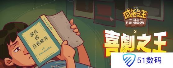 咸鱼之王喜剧之王洪爷玩法攻略 喜剧之王洪爷怎么打[多图]图片1