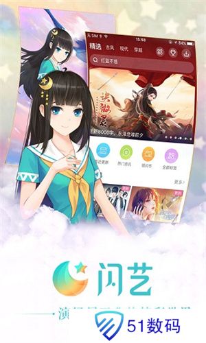 闪艺
