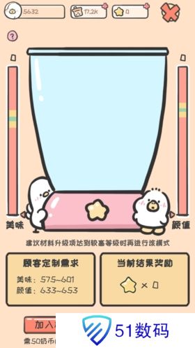胖鸭奶茶店无限奶茶和星星