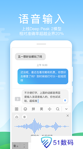 华为输入法