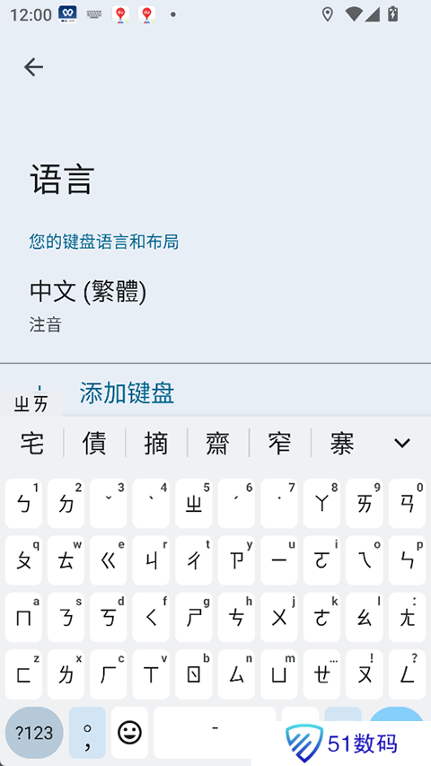 谷歌拼音