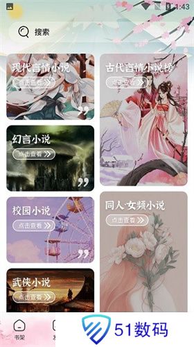 海棠搜书