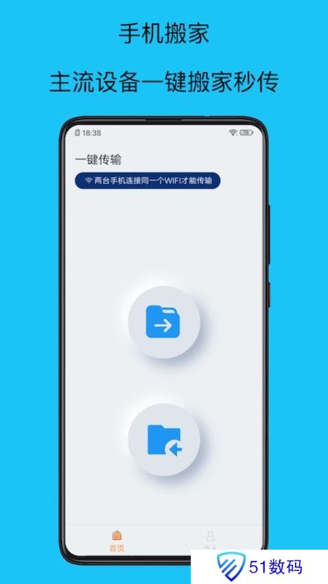 手机搬家管家