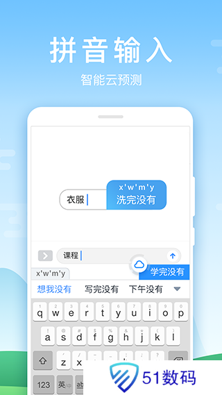 华为输入法