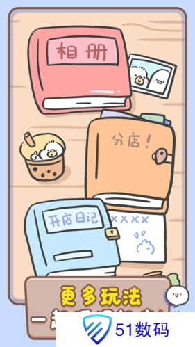 胖鸭奶茶店无限奶茶和星星