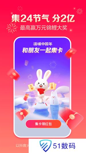 抖音版火山app官方下载最新版2024