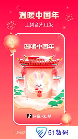 抖音版火山app官方下载最新版2024