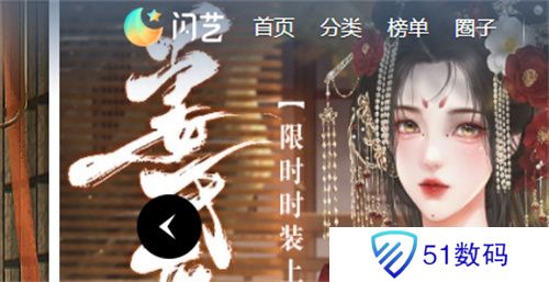 闪艺