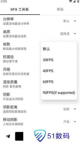 GFX工具箱最新版