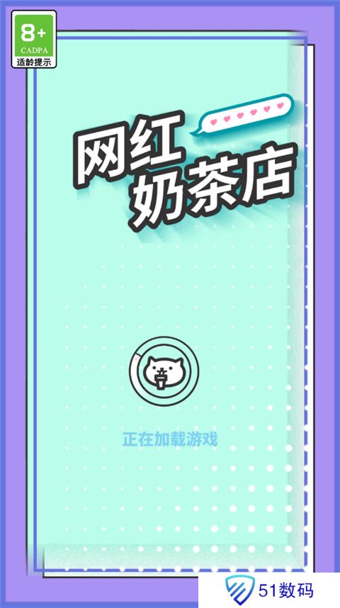 网红奶茶店最新版