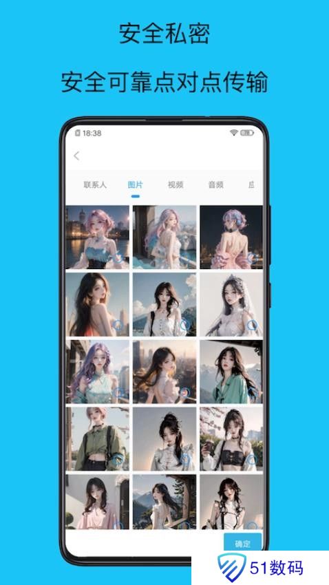 手机搬家管家