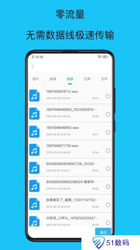 手机搬家管家
