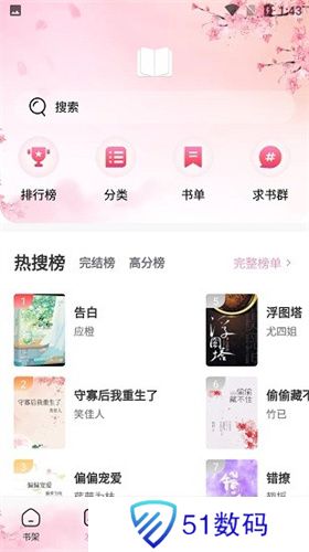 海棠搜书